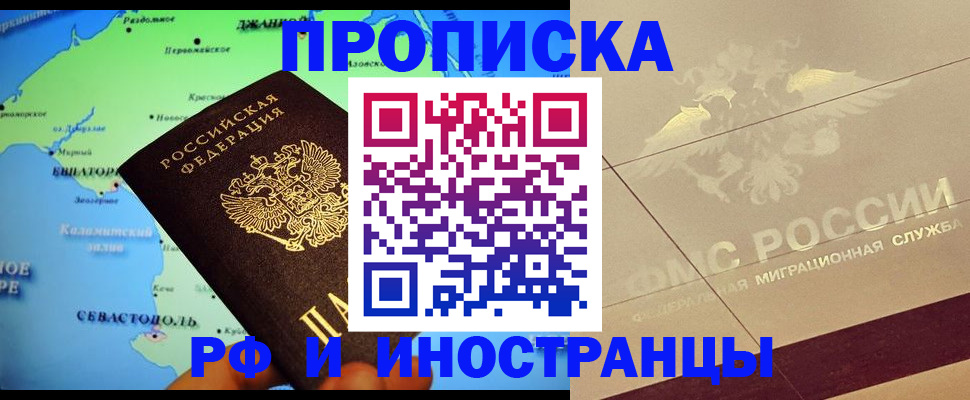 прописка в квартире в Коле