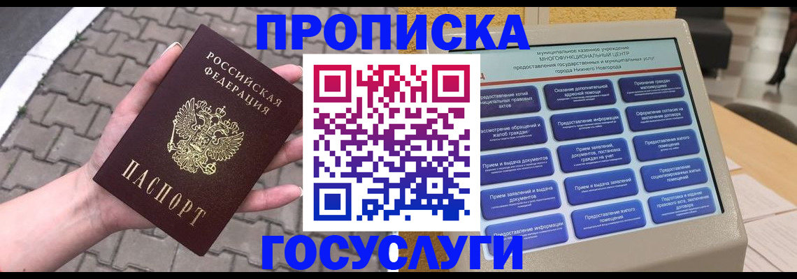 прописка от собственника в Коле